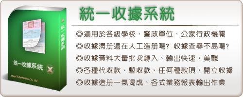統一收據系統