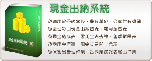 現金出納系統