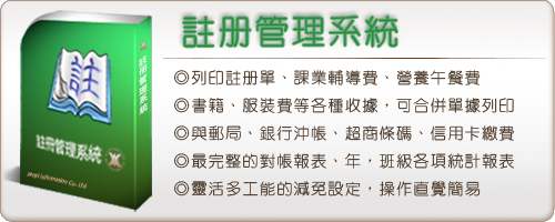 註冊系統