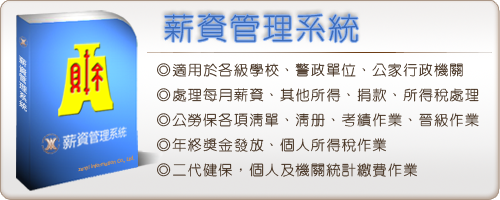 薪資系統
